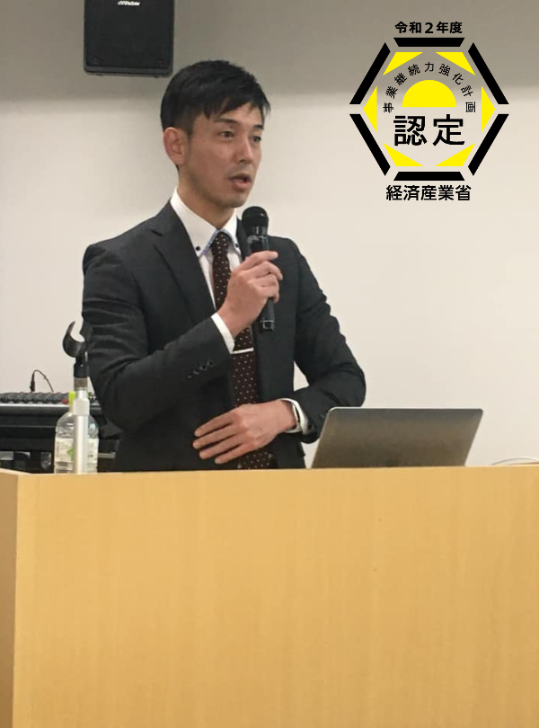 事業継続力強化計画策定支援