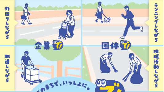みんなで防犯応援隊