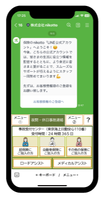 LINE公式アカウント 事故対応